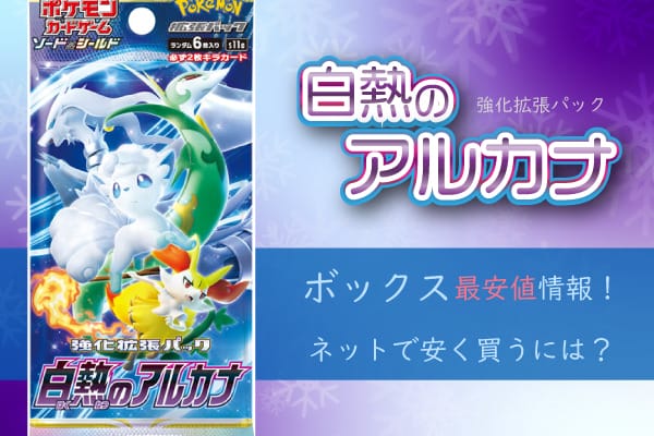 日本初の公式オンライン  バラ40パック + 白熱のアルカナ♡1box ポケモンカードゲーム