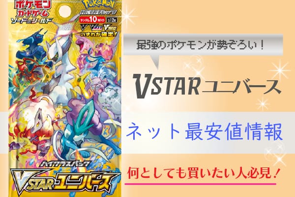 ハイクラスパック VSTARユニバース 4BOX分 ポケモンカードゲーム 【メール便送料無料対応可】