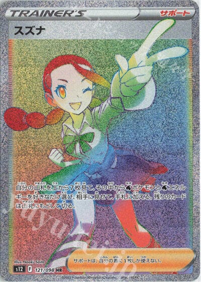 スズナSR ポケモンカードゲーム トレーディングカード おもちゃ・ホビー・グッズ 春夏新作モデル