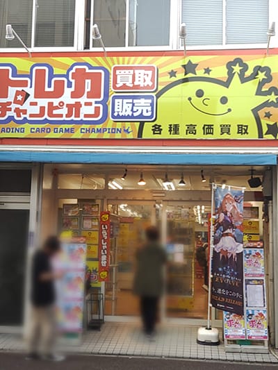 トレカチャンピオン大須店の店前