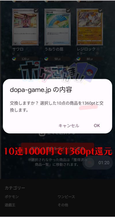DOPA!オリパの10連1000円で遊んだ結果